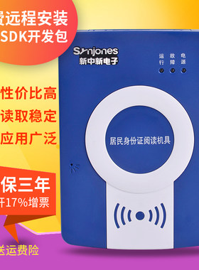 新中新DKQA16D二三代证阅读器F200全新原装二三代证读卡器识别议