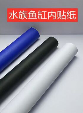 PVC加厚自粘鱼缸背景贴双面同色