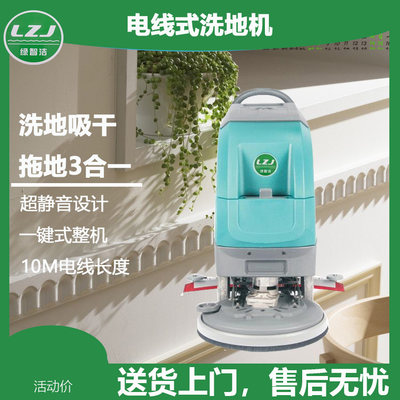 绿智洁电线式洗地机地面清洗机