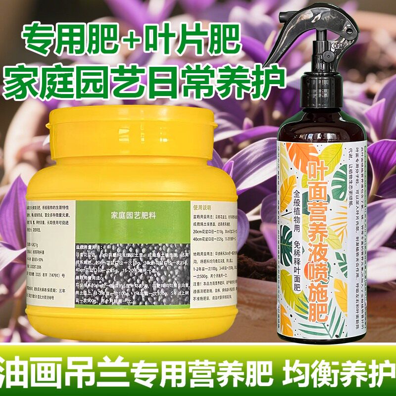 婚礼油画吊兰专用肥料土培水培营养液开花增色发新芽长新叶面肥料