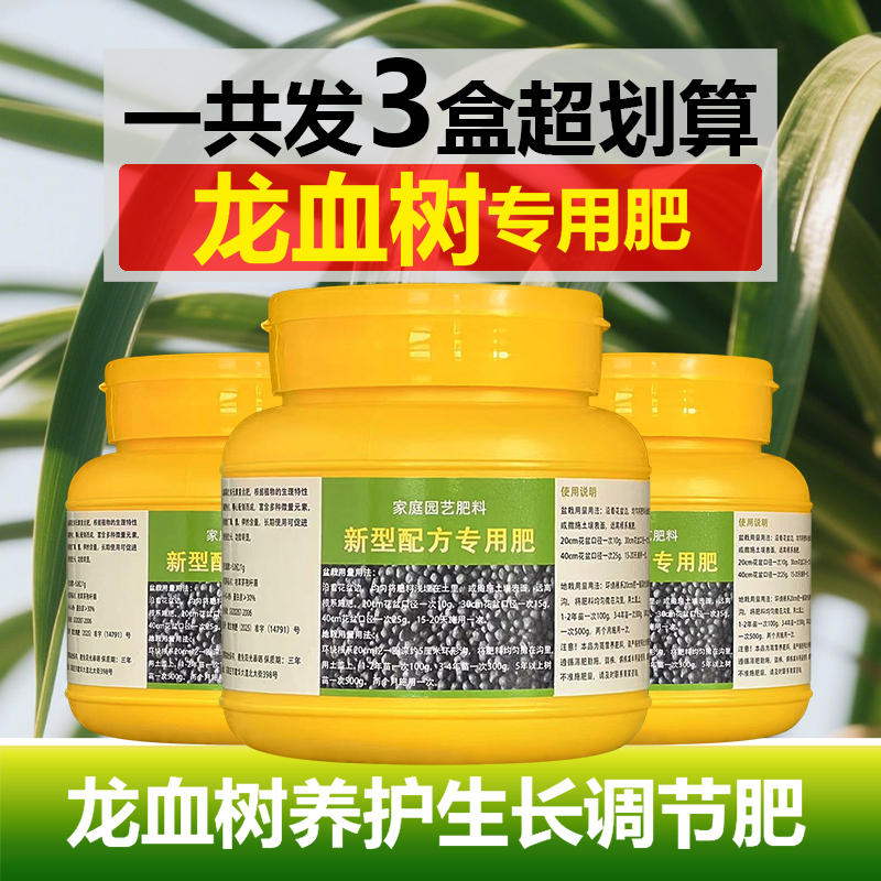 龙血树专用肥料树苗营养液腐烂发软干瘪叶尖焦黄干枯黑斑叶面肥料