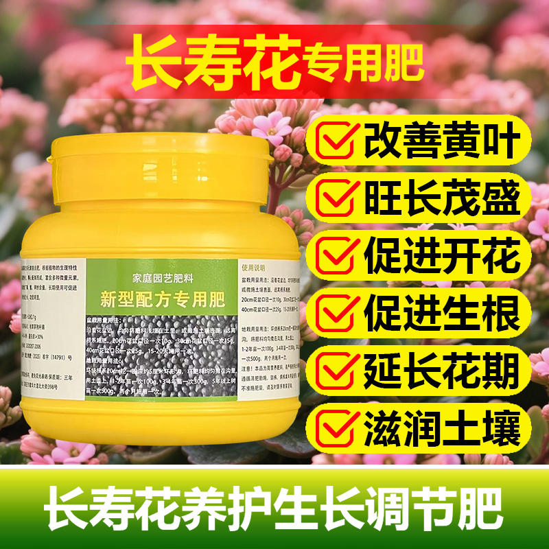 长寿花专用肥料盆栽土壤复合营养液长花苞开花肥小苗旺长叶面肥料