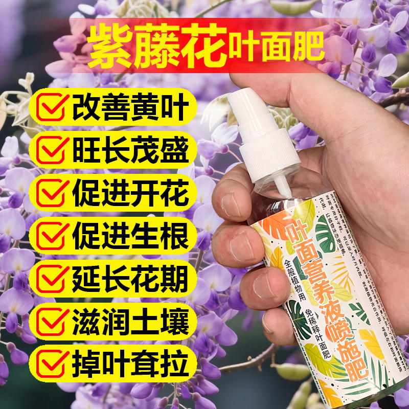 紫藤花专用肥料花肥爬藤盆栽树苗复合土壤营养液叶面肥水溶化肥料