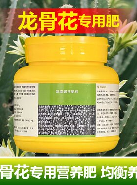 龙骨花专用肥料仙人柱营养液旺长生根开花肥长新芽分枝长叶面肥料