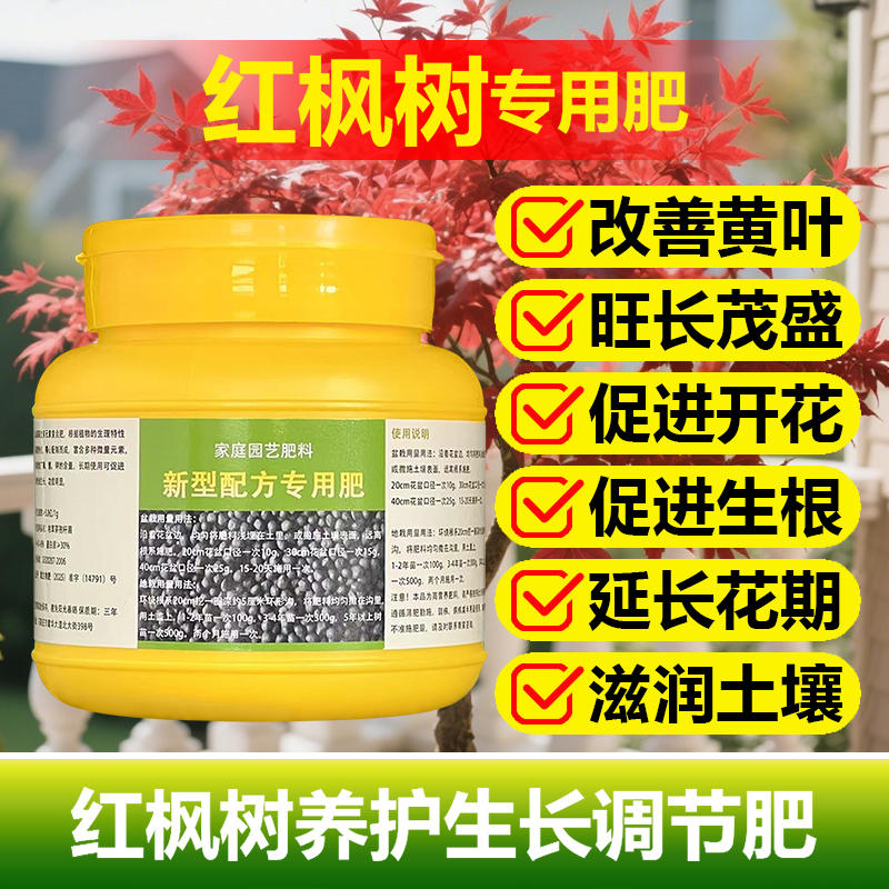 红枫树专用肥料土黄金流泉枫树苗营养液旺长茂盛增色变红叶面肥料