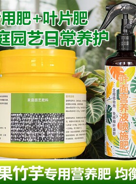 青苹果竹芋专用肥料天鹅绒海芋土培水培孔雀竹芋营养液叶面肥肥料
