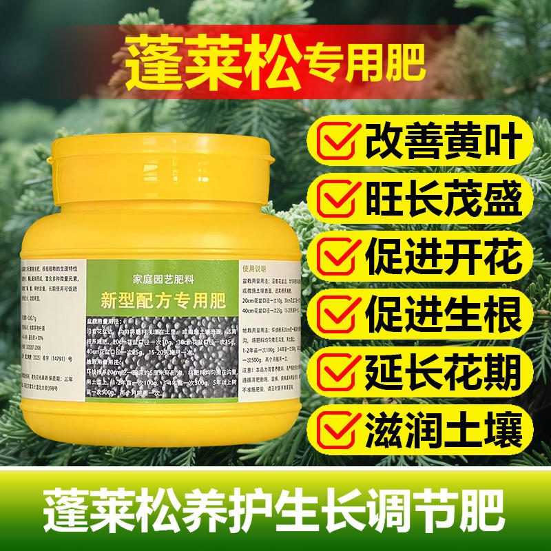 蓬莱松专用肥料养殖盆景盆栽土壤花肥养护营养液叶面肥水溶化肥料