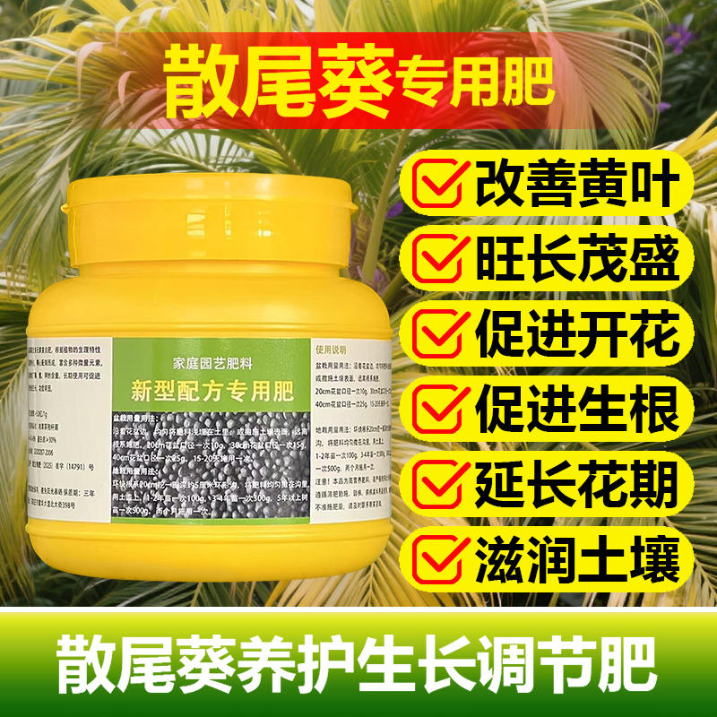 散尾葵专用肥料养殖盆栽花苗土壤花肥营养液叶面肥氮磷钾有机肥料