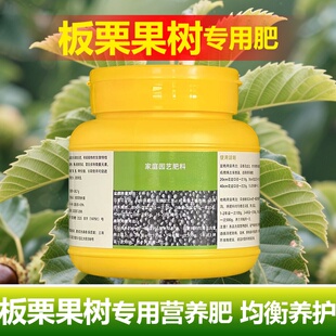 板栗专用肥料板栗树果树营养液氮磷钾有机肥盆栽种植土水溶化肥料