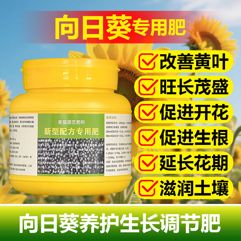 向日葵专用肥料种植花肥盆栽营养液开花肥长瓜子发新芽长叶面肥料
