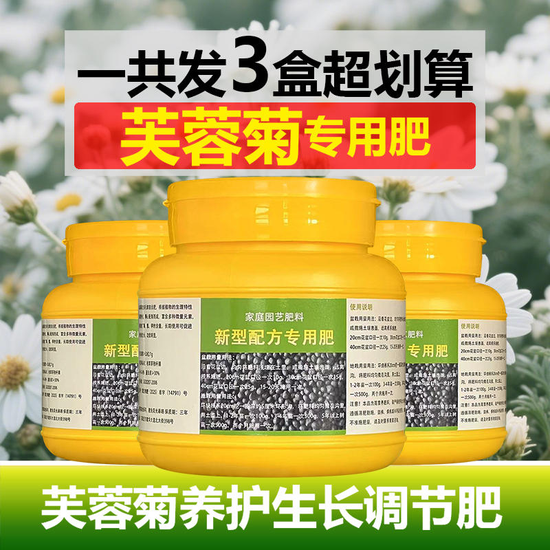 芙蓉菊专用肥料菊花盆栽小苗盆景土培花肥营养液叶面肥氮磷钾肥料