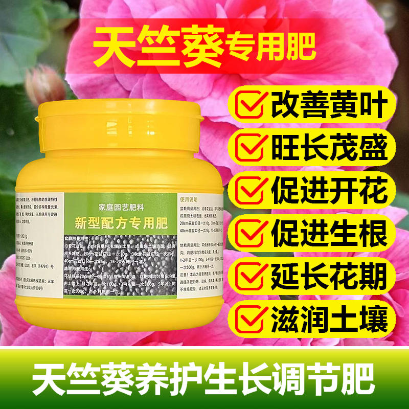 天竺葵专用肥料花肥盆栽土壤营养液焦黄打卷锈斑发蔫干枯叶面肥料