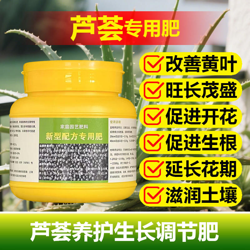 种芦荟专用肥营养液养芦荟的专用肥料盆栽植物花卉培植肥种植肥料