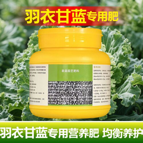 羽衣甘蓝专用肥料养殖盆栽种植专用土养护肥营养液喷剂叶面肥肥料