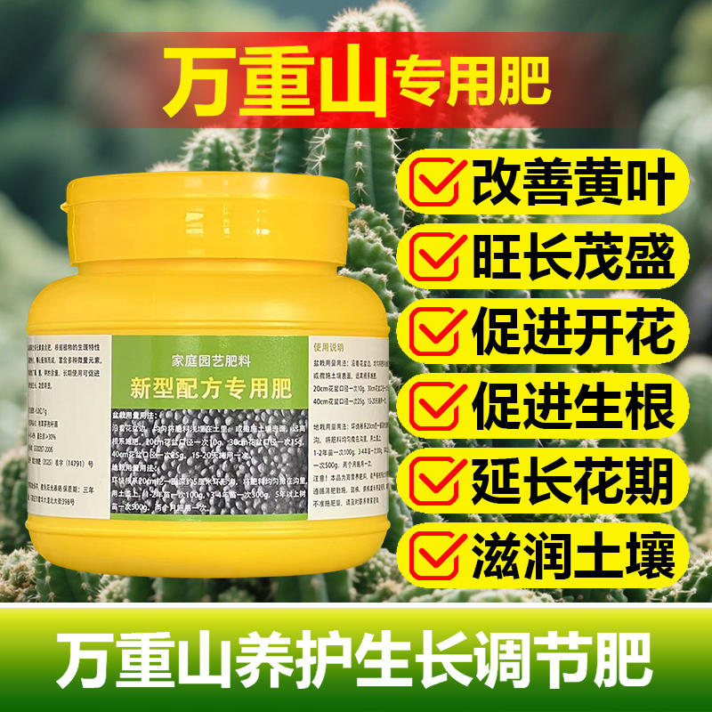 万重山专用肥料盆栽仙人掌改善发软发黄发黑锈斑营养液水溶化肥料