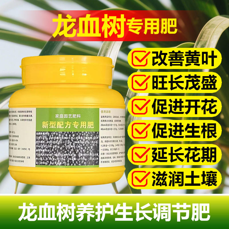 龙血树专用肥料盆栽树苗土壤复合营养液叶面肥叶面肥肥水溶化肥料