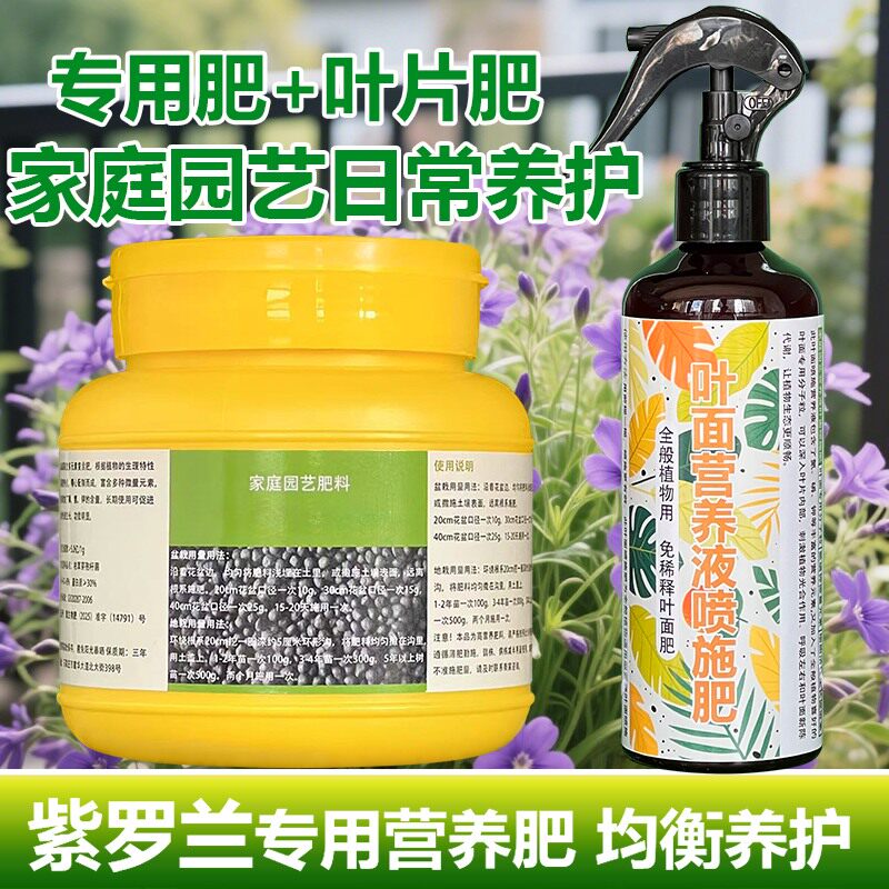 紫罗兰专用肥料盆栽水培专用土培花苗紫罗兰花肥营养液叶面肥肥料