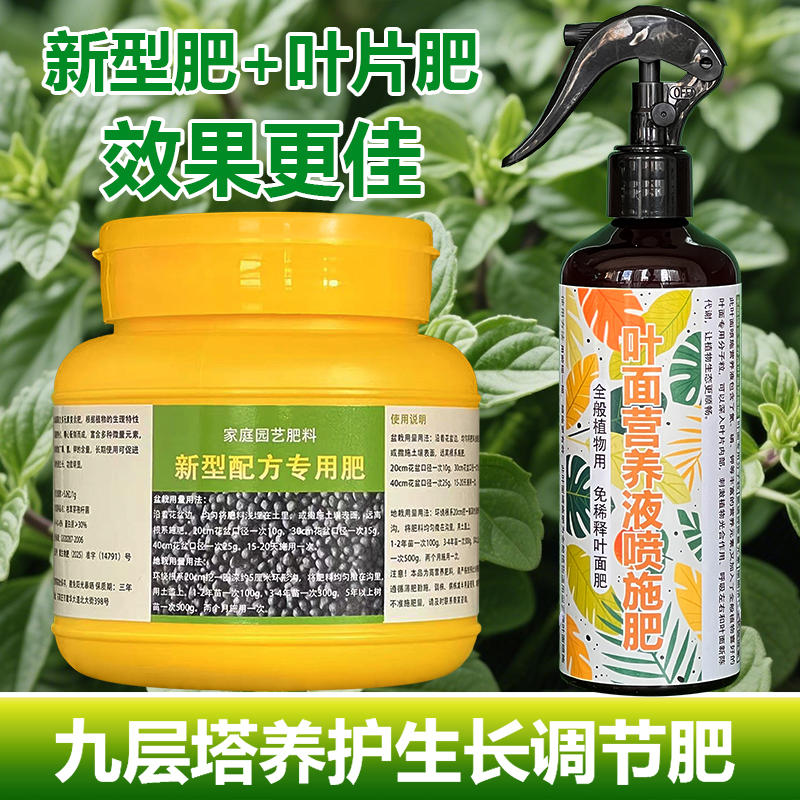 九层塔专用肥料专用土种植盆栽金不换喷剂养护营养液罗勒叶面肥料