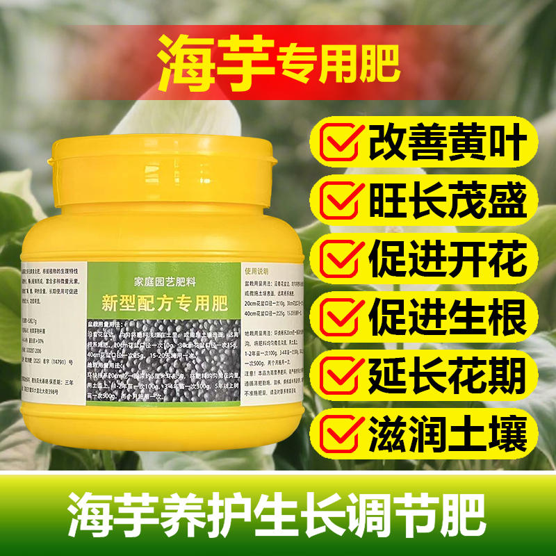 海芋专用营养液叶面肥绿天鹅绒白犀牛大仙女萨利安龙鳞盆栽花肥料