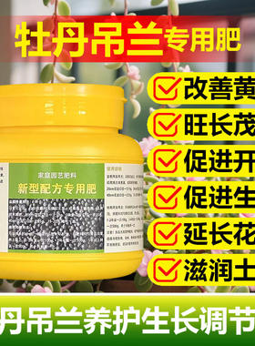 牡丹吊兰专用肥料土营养液叶子发黄干枯萎蔫卷曲发软黑斑叶面肥料