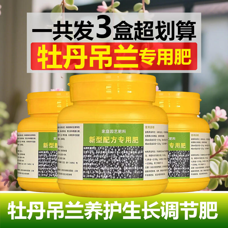 牡丹吊兰专用肥料小苗盆栽土壤复合营养液叶面肥氮磷钾水溶化肥料