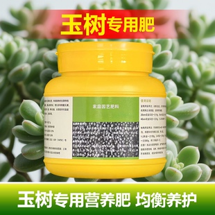 玉树专用肥料有机肥老桩多肉盆栽营养液长根旺长翠绿开花叶面肥料