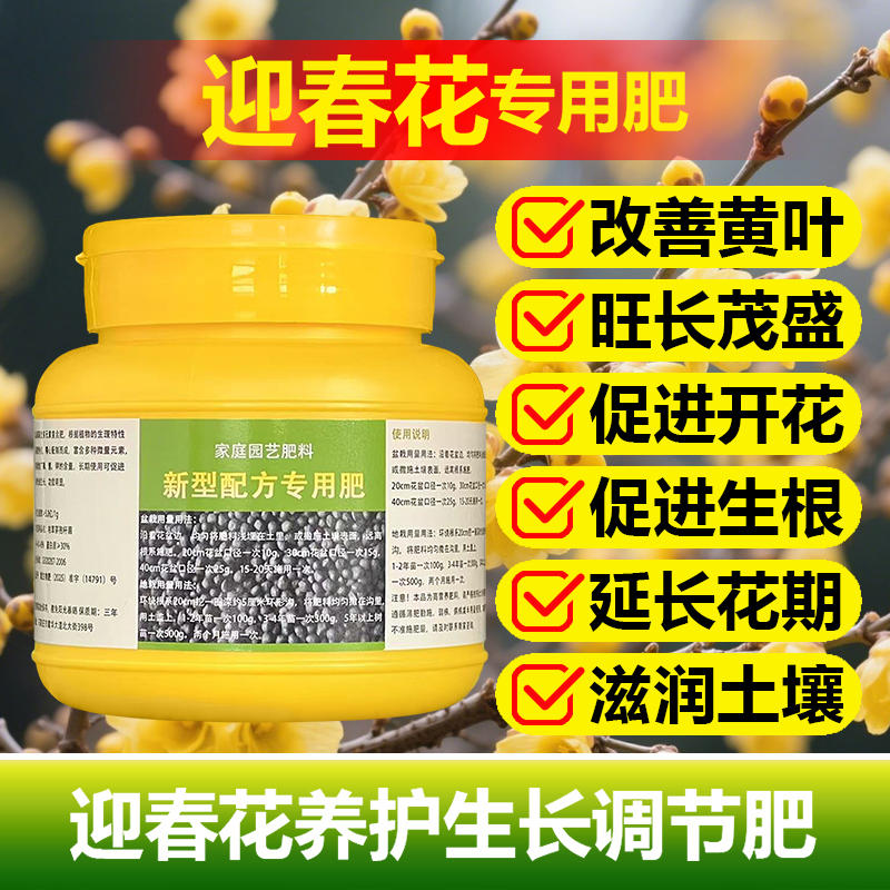 迎春花专用肥料土培水培老桩树苗盆栽盆景营养液叶面肥水溶化肥料