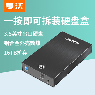 麦沃移动硬盘盒3.5 2.5英寸usb3.0笔记本固态机械读取外接盒K3567