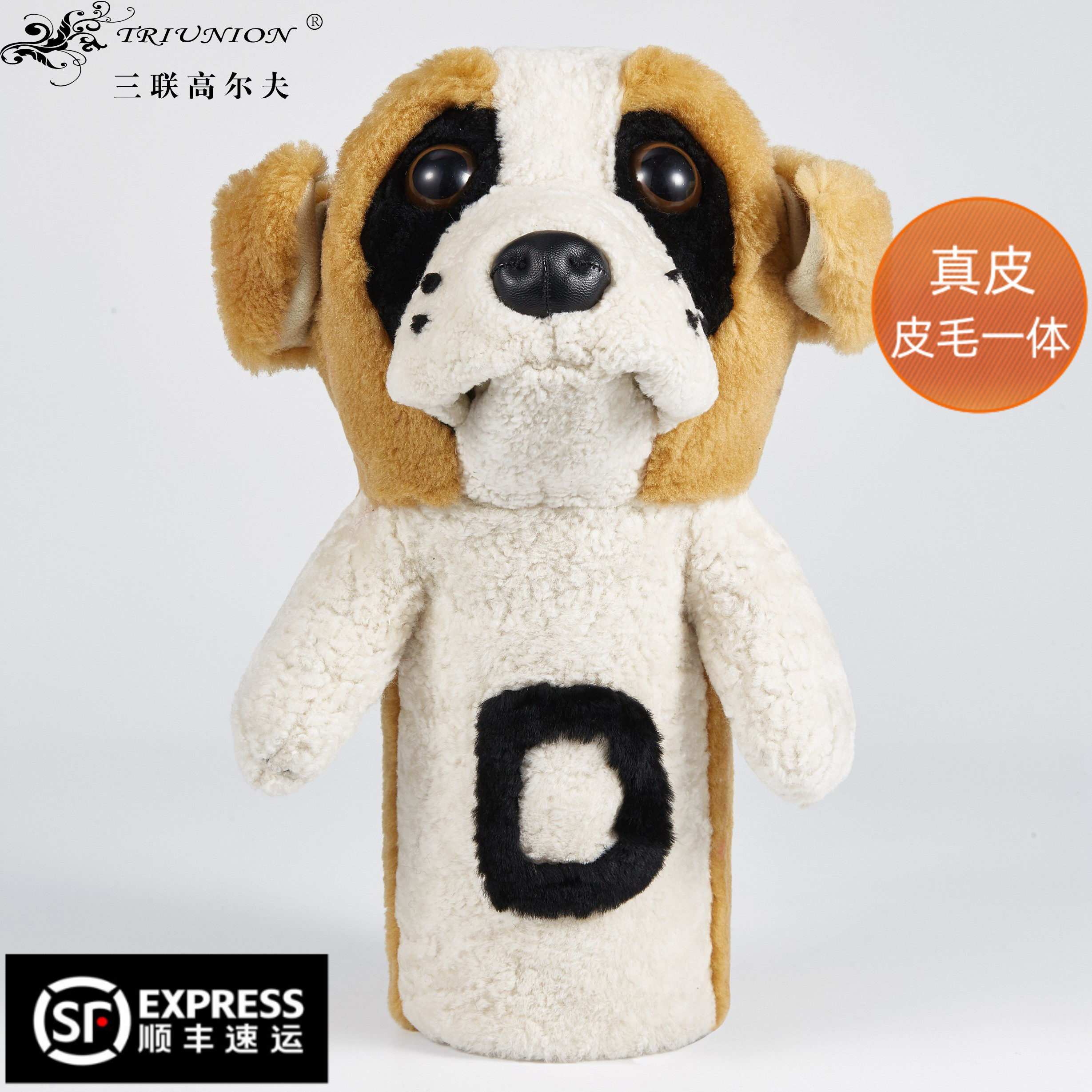 三联高尔夫球杆套羊剪毛卡通杆头套圣伯纳犬golf一号木杆套礼物装