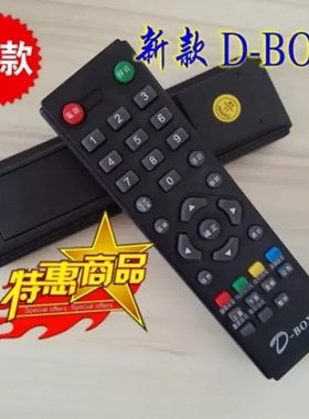 D-BOX数码机顶盒 DBOX SD D200 138接收机遥控器全新环保材质