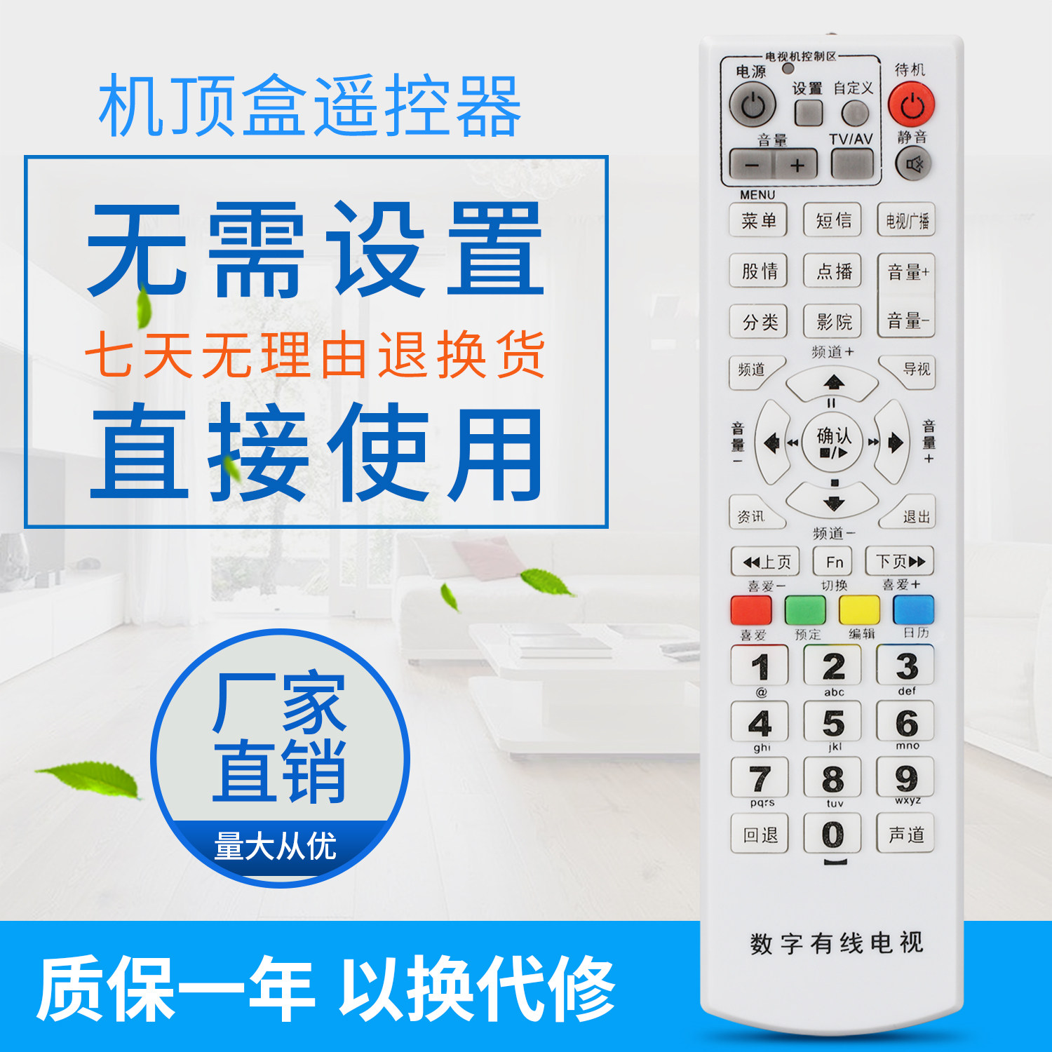 数字有线江西、广东、湖南 遥控器 高斯贝尔GD-6020机顶盒遥控器