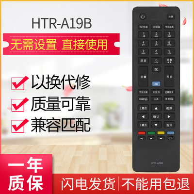 适用于海尔HTR-A19B A19 A19M智能液晶电视遥控器LD39U6000 LE46M