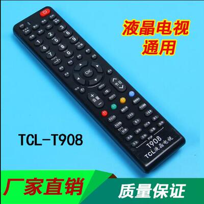 T908 TCL万能电视机遥控器 TCL液晶台式专用电视遥控器无需设置