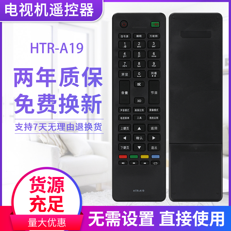 适用于海尔电视机遥控器 HTR-A19一键通 LED液晶 LD32U3100