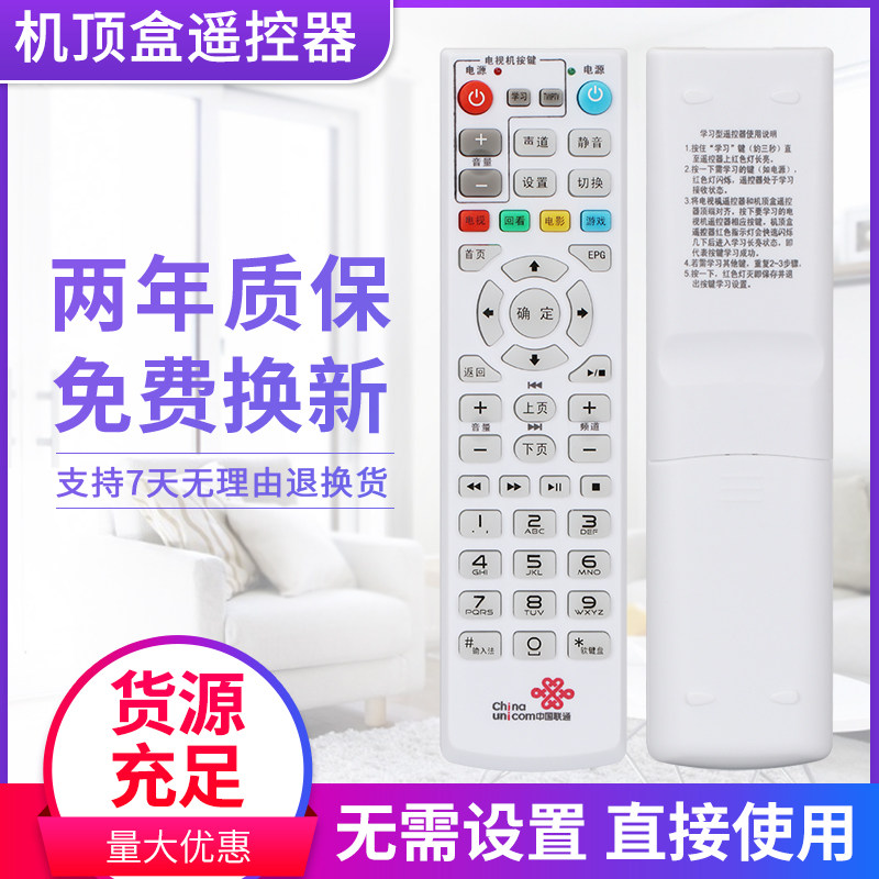 适用于中国联通电信Fiberh遥控器