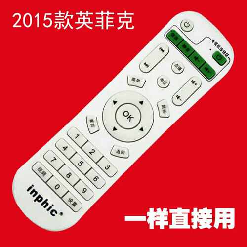 适用于 英菲克 inphici6i7i8i9i10网络播放器机顶盒遥控器 学习