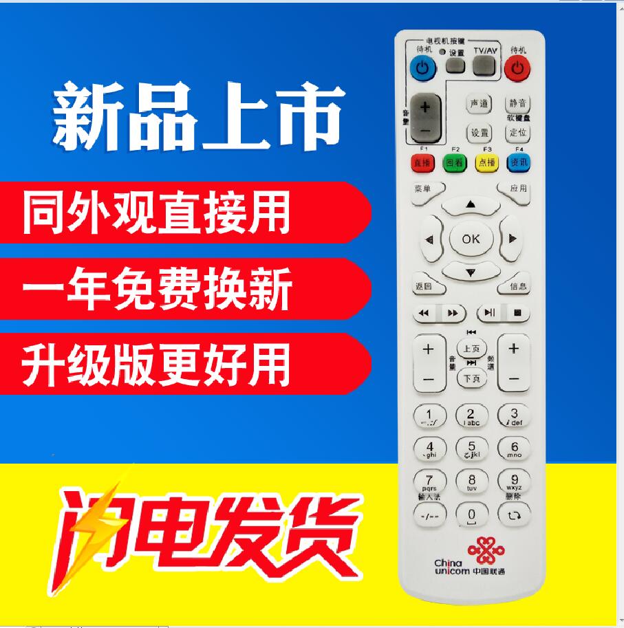 适用于中国联通中兴ZXV10 B700V5C B700V5U网络电视机顶盒遥控器