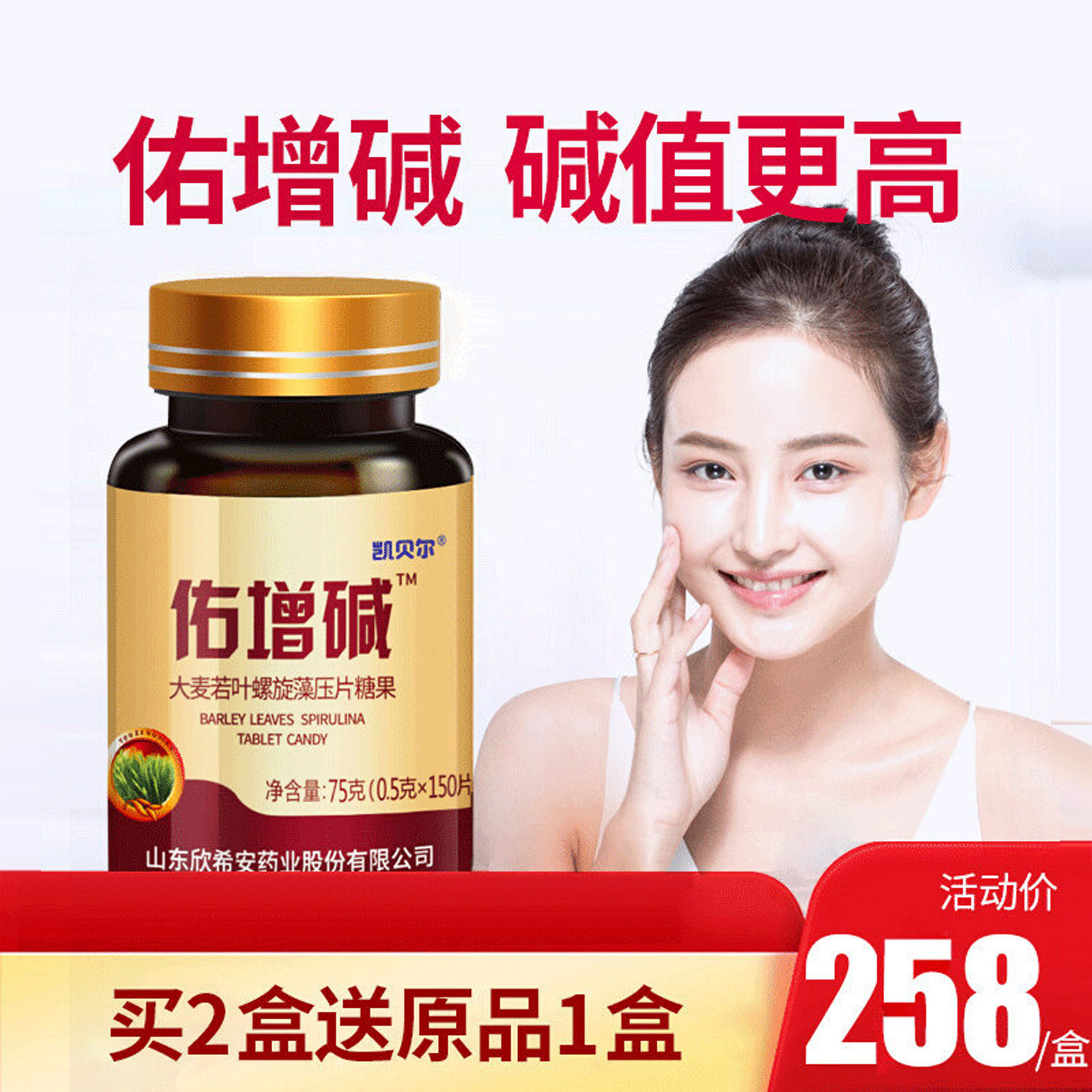 益生佑增碱强碱性食品小苏打片调理生碱碱性正品碱钙