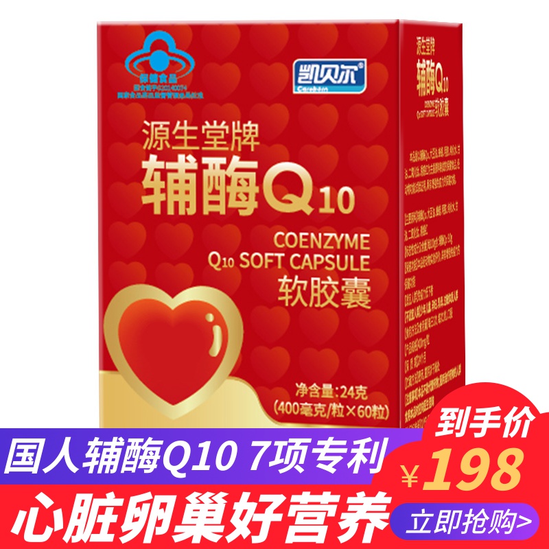 凯贝尔辅酶ql0软胶囊辅酶素q10备孕天猫直营辅酶q10心脏保健品