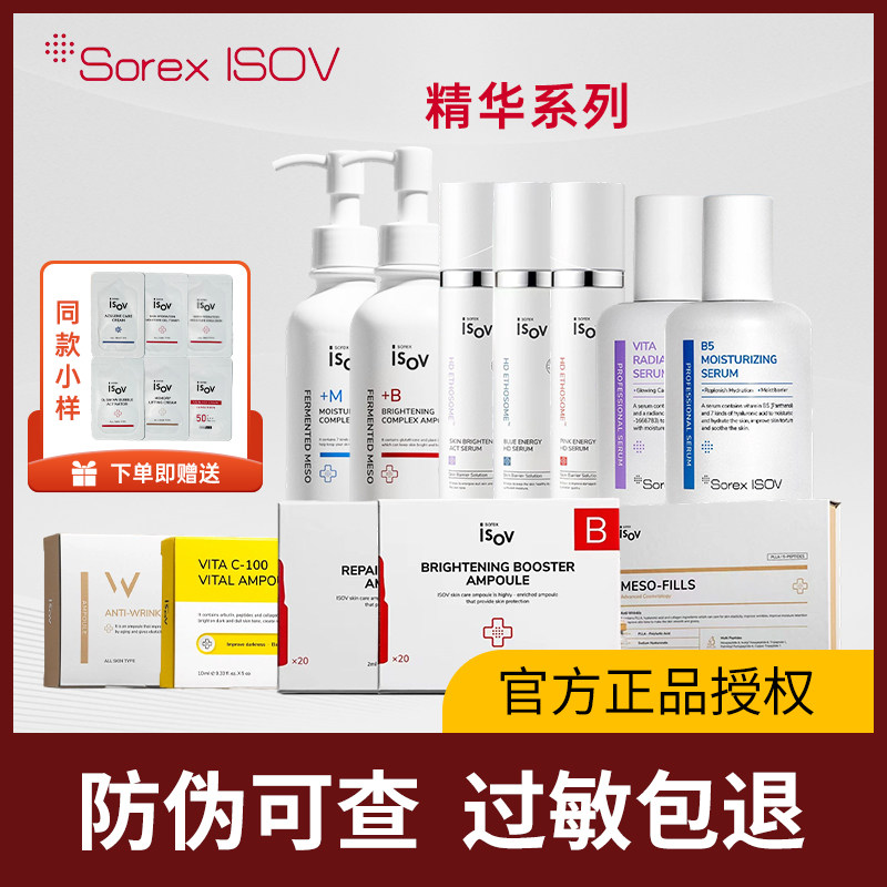 isov保湿精华素瑞施水乳积雪草精华修复安瓶韩国院线mts旗舰店