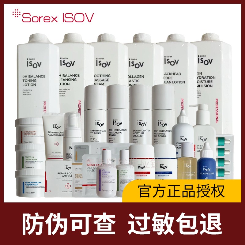 isov素瑞施韩国进口院线同款正品