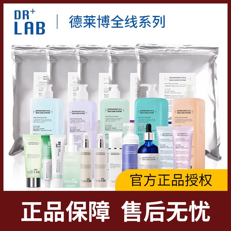 DR+LAB德莱博水漾维c软膜粉精华面霜冰蓝大桶装爽肤水院线美容院.