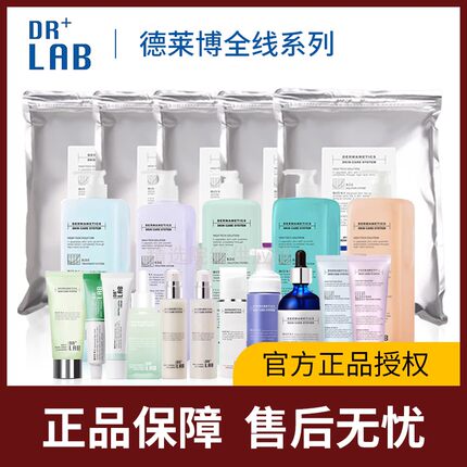 DR+LAB德莱博水漾维c软膜粉精华面霜冰蓝大桶装爽肤水院线美容院.