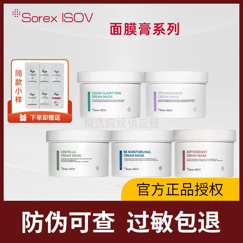 isov面膜素瑞施面膜积雪草面膜涂抹式面膜膏b5高能韩国院线旗舰店