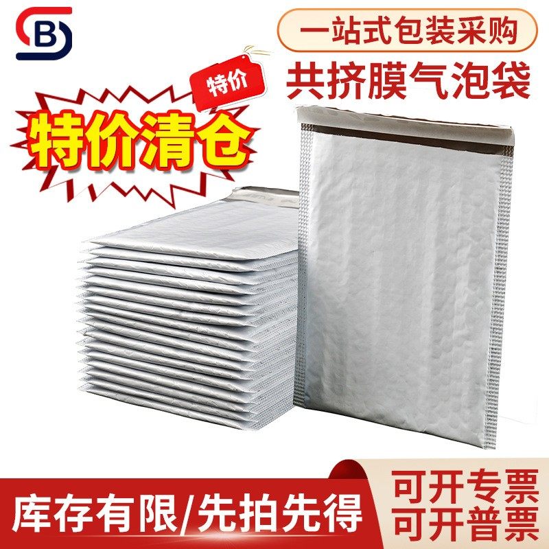 清仓共挤膜气泡袋自粘袋快递信封包装袋服装打包袋加厚泡沫袋