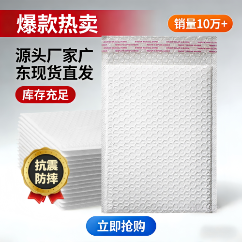 加厚哑光膜珠光膜气泡信封袋特价