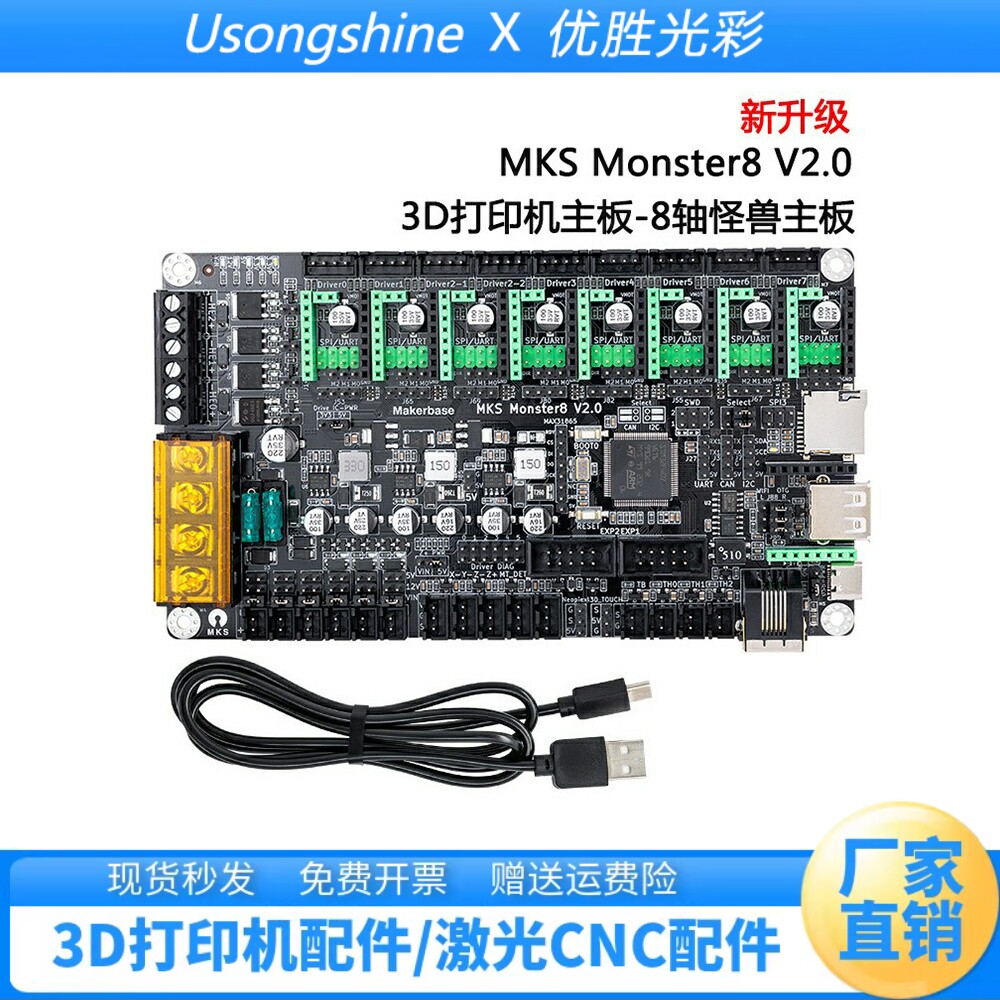 3D印表机主板MKS Monster8 V2.0怪兽 沃龙voron主控8轴一体控制板