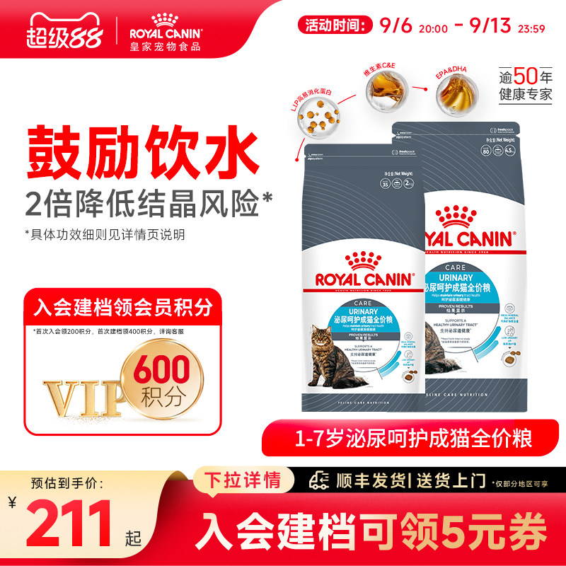 皇家泌尿道呵护通用猫主粮图片