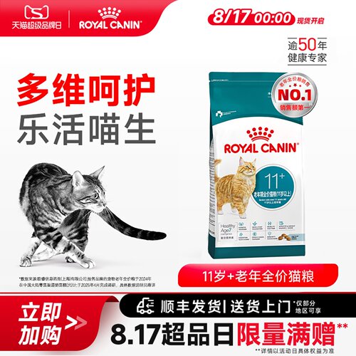 皇家11岁以上老年猫粮