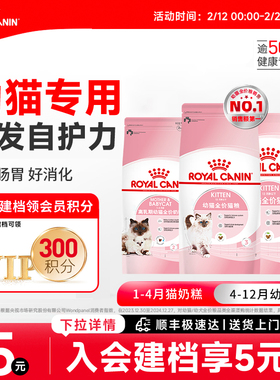 皇家猫粮幼猫猫粮K36奶糕BK34离乳期专用全价主食粮营养成长礼盒